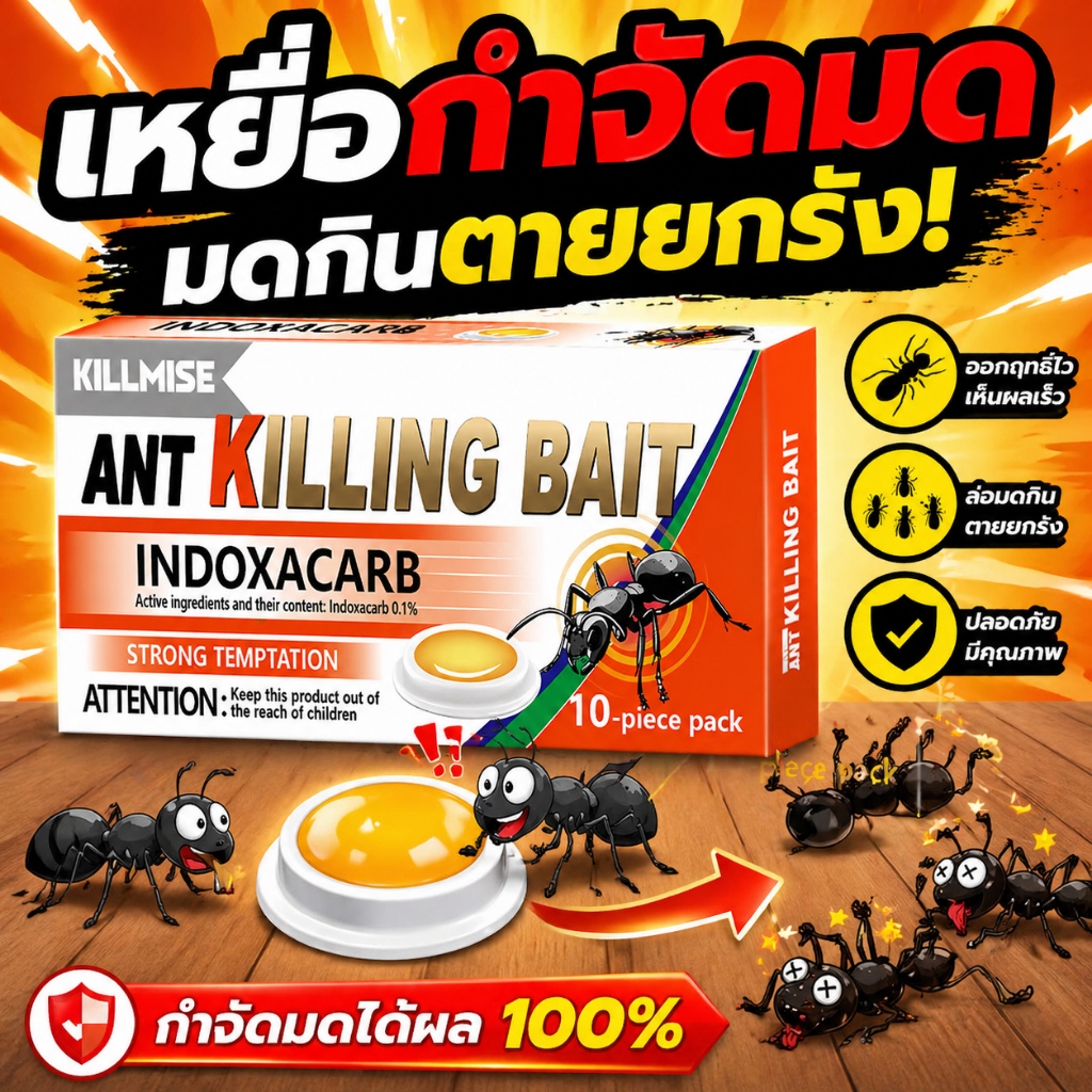 เห็นผลไวมาก! เจลมด เหยื่อมด ยาฆ่ามด เหยื่อกำจัดมด กำจัดมด ปลอดภัยต่อสัตว์เลี้ยง 1 กล่อง 10 เม็ด