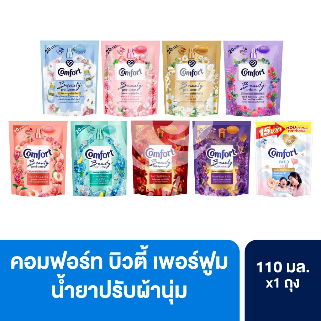 Comfort คอมฟอร์ท บิวตี้ เพอร์ฟูม น้ำยาปรับผ้านุ่ม 1000-1100 มล. (แพ็ค 2 ชิ้น)