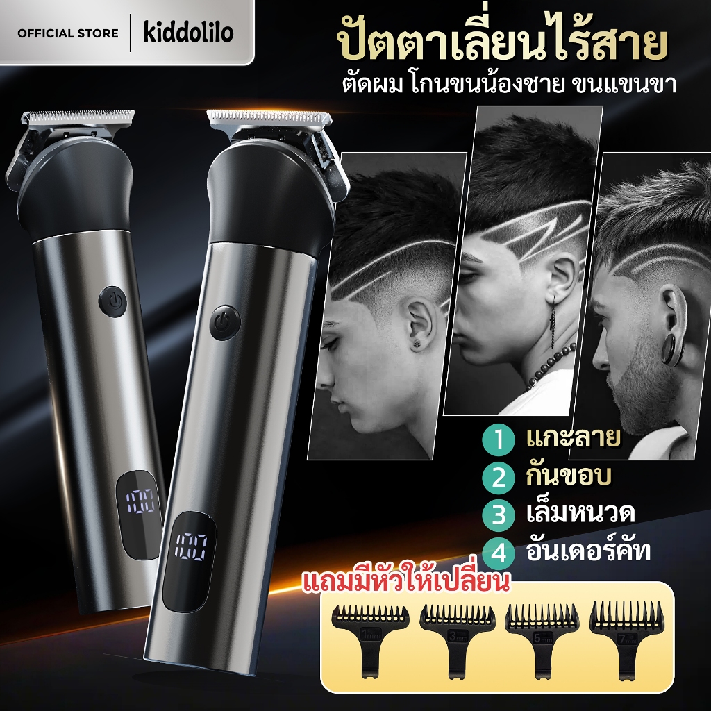 ใหม่! แบตตาเลี่ยนไร้สาย ชาร์จไฟ ปัตตาเลี่ยนตัดผม มัลติฟังก์ชั่น USB ชาร์จไว แบตอึด โกนหนวด ขนใช้ง่าย ราคา ถูกที่สุด ดีลบีเคเค