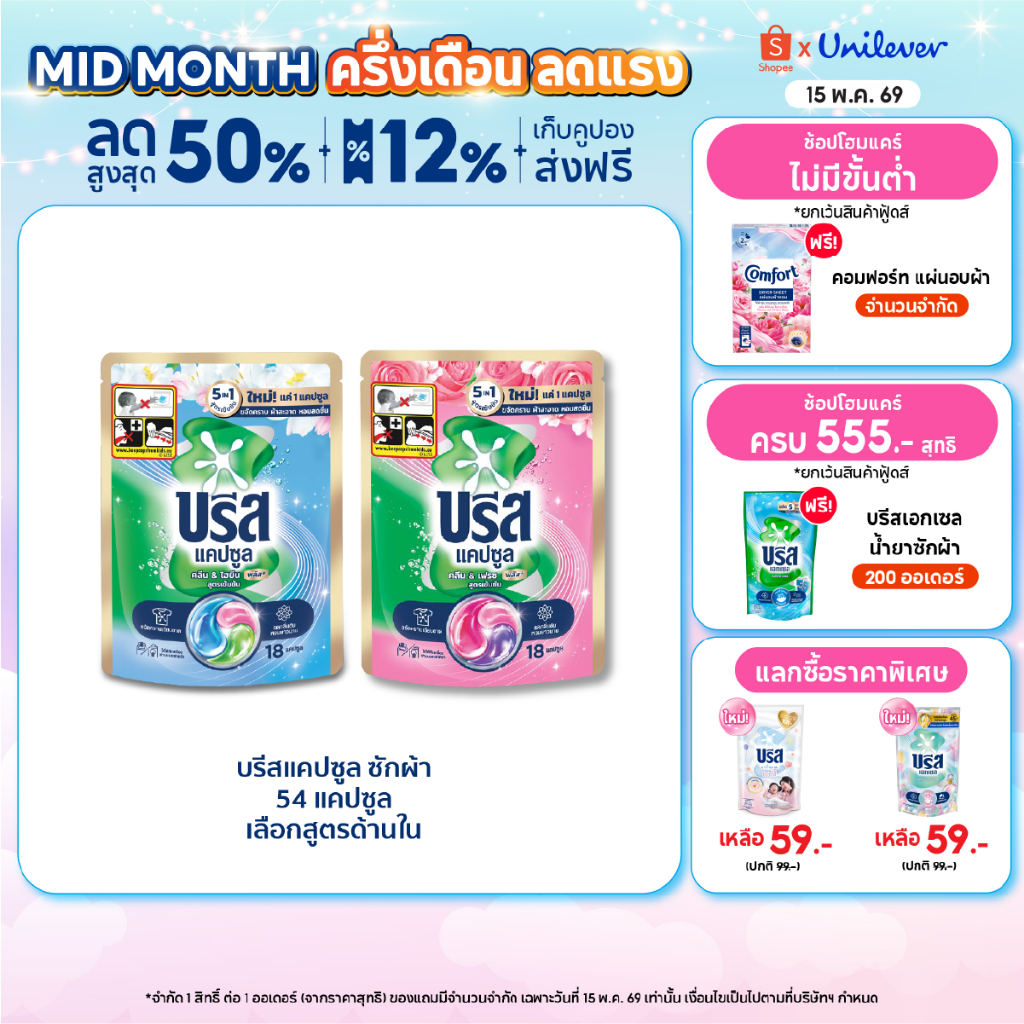 บรีส แคปซูล ซักผ้าขจัดคราบ หอมสดชื่น 189 กรัม x3 Breeze Capsule Detergent Tub 189 g x3