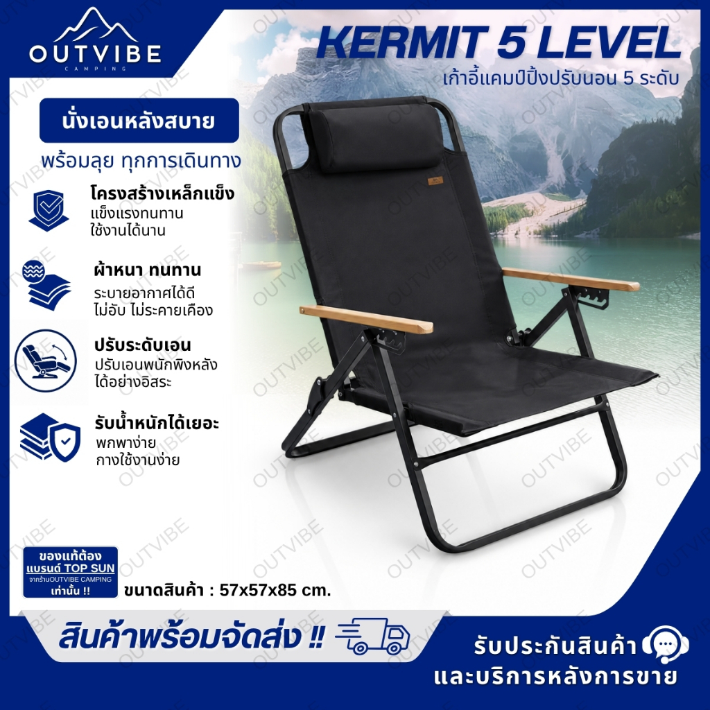 OUTVIBE เก้าอี้สนาม ปรับนอน 5 ระดับ รุ่น Kermit 5 Level เก้าอี้แคมป์ปิ้ง พับได้ โครงเหล็กแข็งแรง