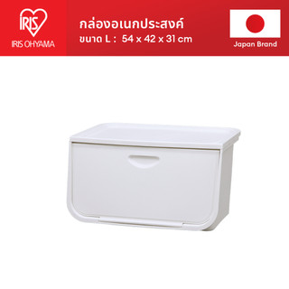 IRIS OHYAMA Storage Box L Size ไอริส โอยามะ กล่องพลาสติกอเนกประสงค์ มีฝาปิด สีขาว