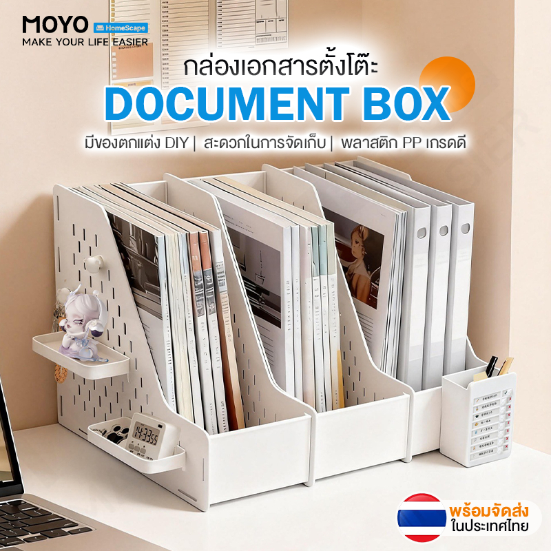 MOYO กล่องใส่เอกสาร กล่องใส่แฟ้ม กล่องเอกสาร มีตระกร้าแขวน ถอดออกได้ วัสดุพลาสติกหนา เก็บเอกสารง่าย หยิบใช้งานสะดวก