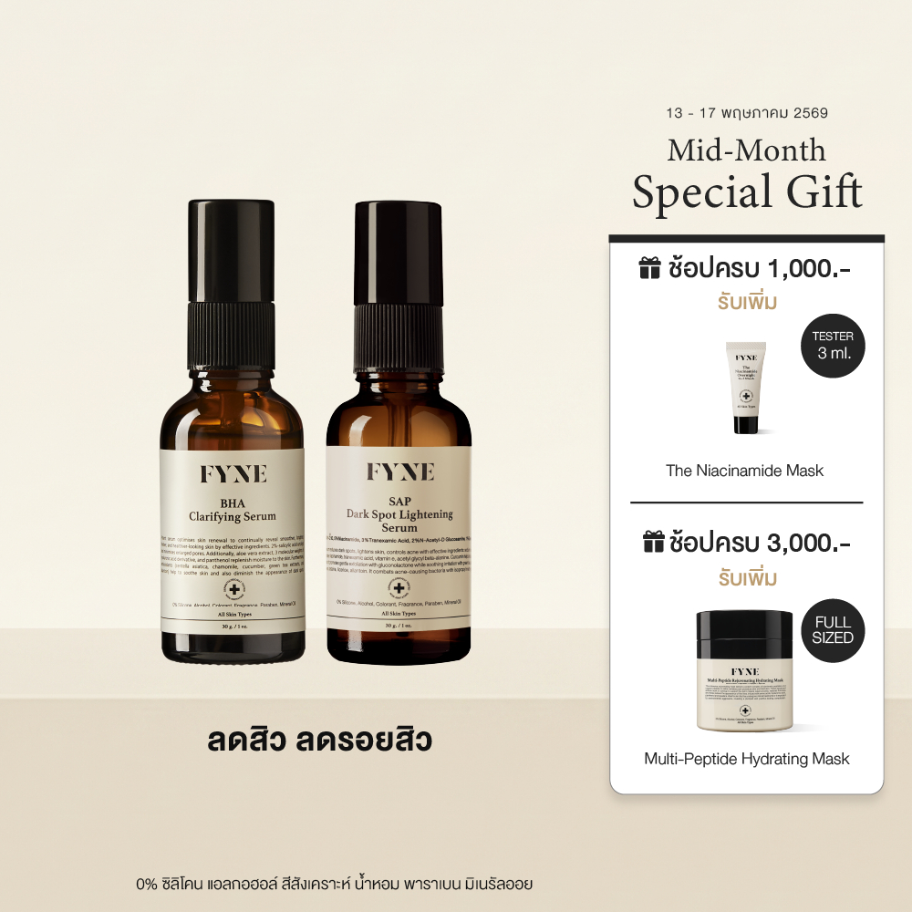 S01 + K I ( ลดสิว ลดรอยสิว ) FYNE BHA Serum+FYNE SAP Dark Spot Serum