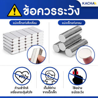 KACHA แม่เหล็กทรงเหลี่ยม แม่เหล็กทรงกลม นีโอไดเมียม Magnet Neodymium grade N35