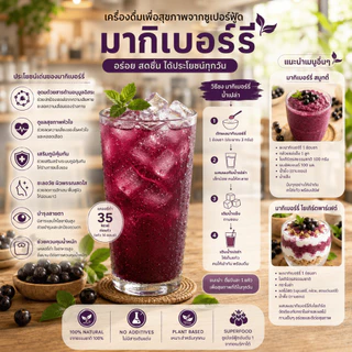 ผงมากิเบอรี่ แท้ 100% (Maqui Berry) 🍇ขนาด 100 กรัม /ซอง