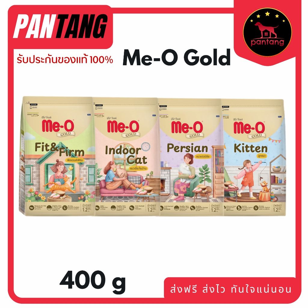 Me-O Gold มีโอ โกลด์อาหารเม็ดแมว 4สูตร 400g.