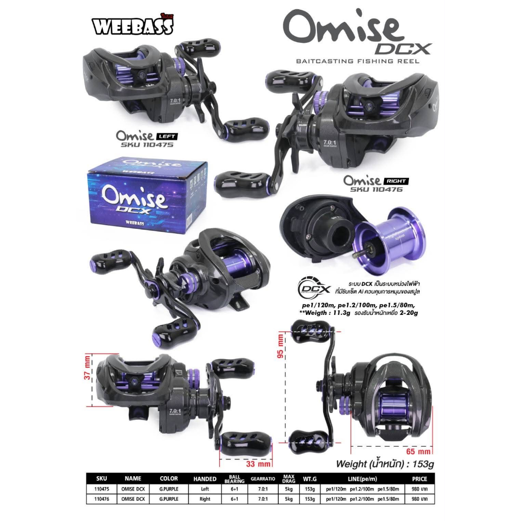 รอกเบท รอกตกปลา รอกทรงหยดน้ำ  Weebass Omise DCX
