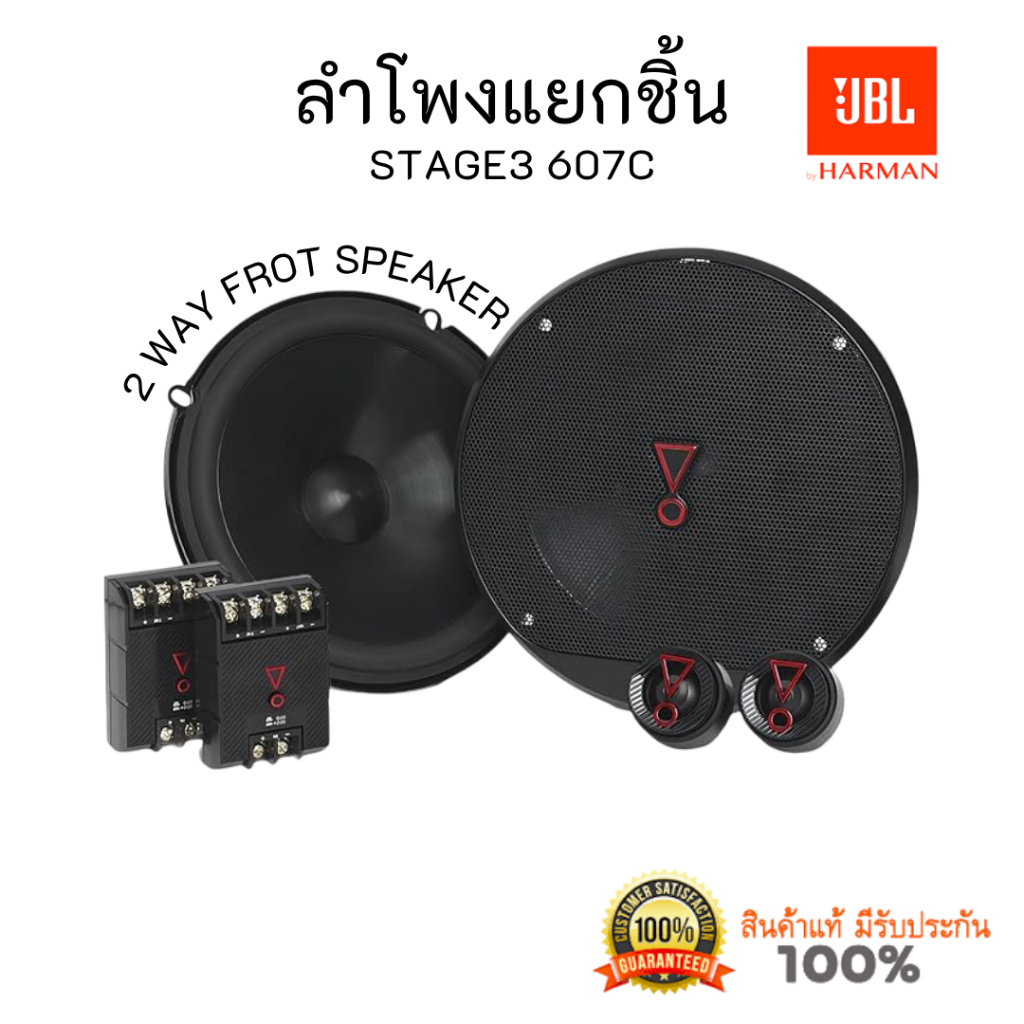 [จัดส่งเร็ว] JBL Stage3 607C ลำโพงแยกชิ้น 6.5 นิ้ว 2 ทาง-เสียงใส มิติชัด อัปเกรดระดับมืออาชีพ