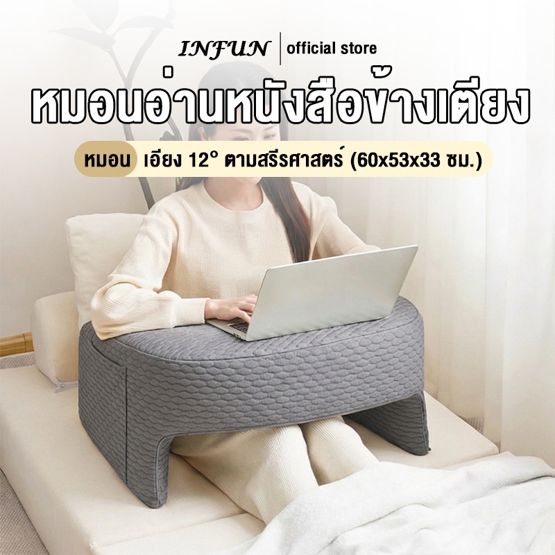 𝐈𝐍𝐅𝐔𝐍  หมอนอิงสำหรับอ่านหนังสือ ผลิตจากโฟมความหนาแน่นสูง พร้อมช่องด้านข้าง เพื่อการอ่านหนังสือ เล่นเกม และทำงานได้อย่างส