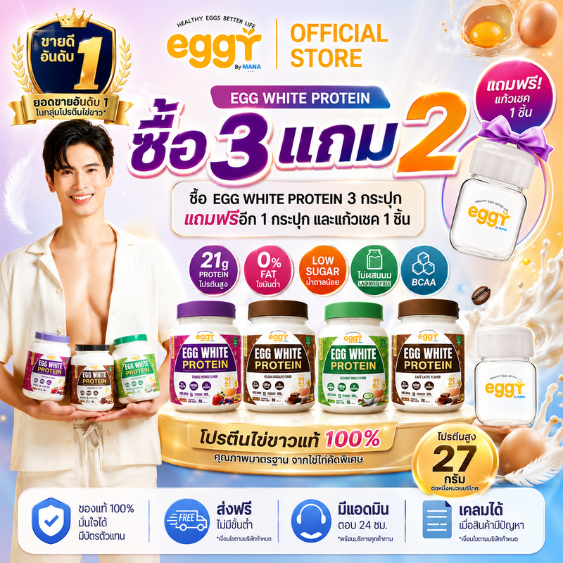 [ 3แถม2 ] ตะกร้าขายดี!! 4กระปุก โปรตีนครบทุกรส mana eggy โปรตีนไข่ขาว แพคเกจใหม่ล่าสุด ( เลือกรสได้)