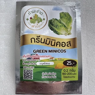 เมล็ดพันธุ์ผักสลัดประมาณ 200 เมล็ด ทำมะชาดฟาร์ม การันตีอัตราการงอก