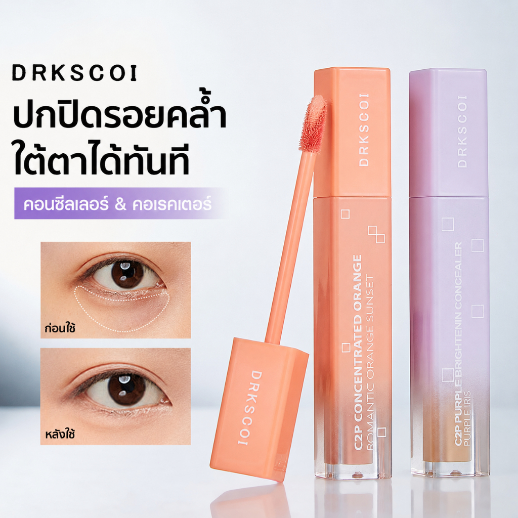 BEAUTILAB A2P Retouch Brightening Concealer&Peach Corrector คอนซีลเลอร์,คอเรคเตอร์สีพีช ปกปิดใต้ตาคล