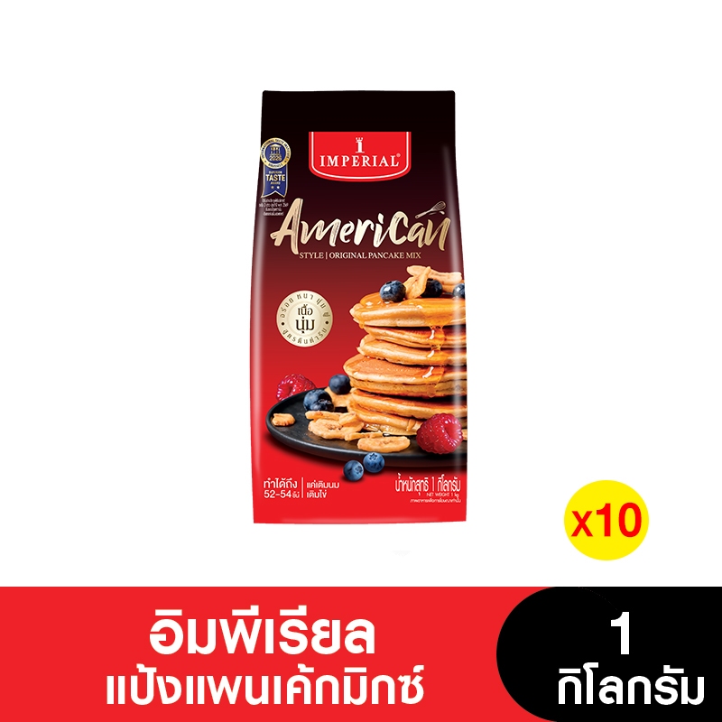 [ยกลัง] Imperial อิมพีเรียลแพนเค้กมิกซ์ 1 กก. ( 10 ถุง)
