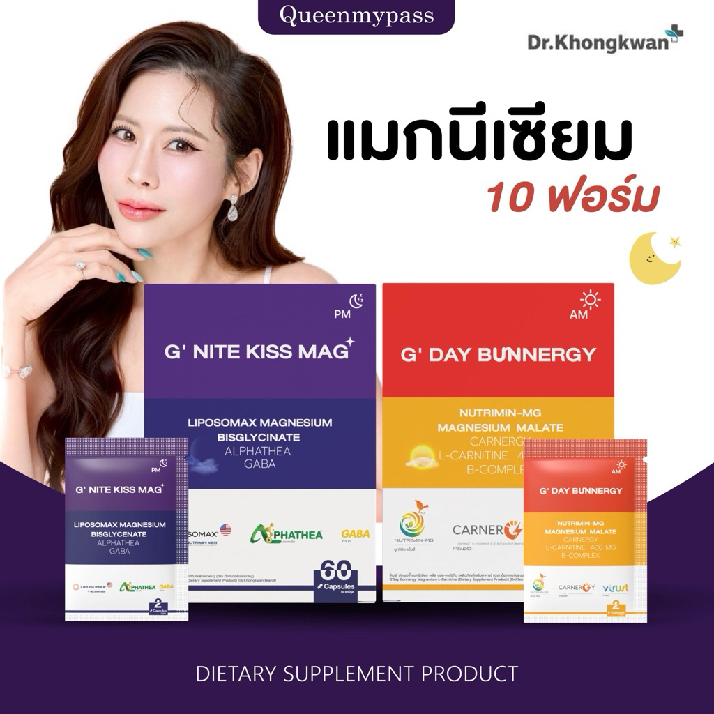 ⚗️💜🧡 | พร้อมส่ง | G'NITE KISS MAG+G'DAY BUNNERGY G'NITE KISS จีไนท์ คิสแม็ก จีเดย์ บันเนอจี แมกนีเซียม NUTRIMIN-MG
