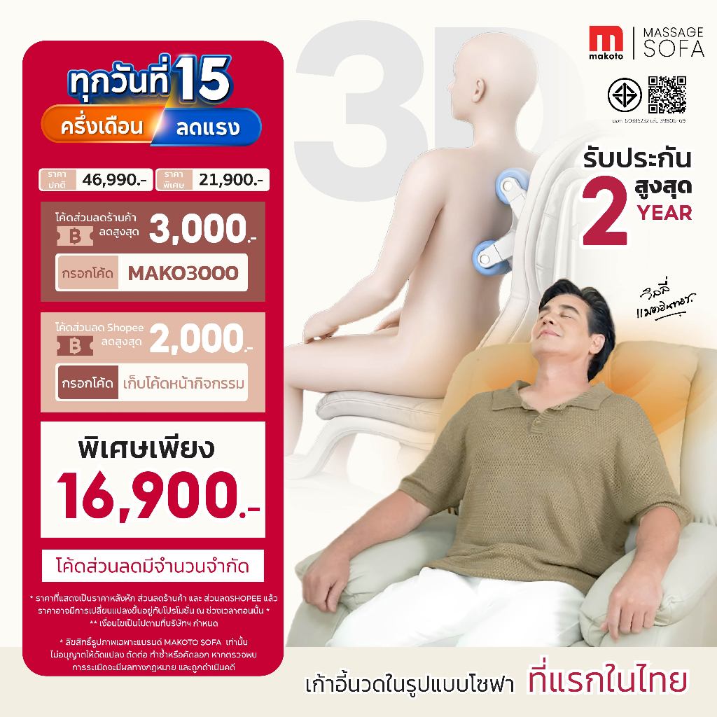𝐌𝐚𝐤𝐨𝐭𝐨 𝐌𝐚𝐬𝐬𝐚𝐠𝐞 𝐬𝐨𝐟𝐚 𝟑𝐃 เก้าอี้นวด ในรูปแบบโซฟา รุ่น AM2026 โซฟานวดที่มีระบบซ่อนลูกกลิ้งนวด และเปิดระ