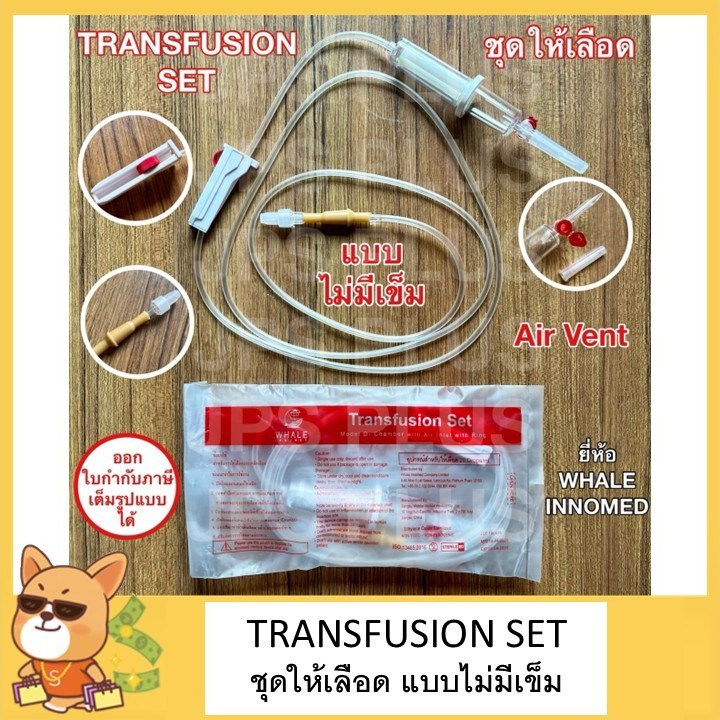 ชุดให้เลือด แบบไม่มีเข็ม Transfusion Set Blood Administration Set
