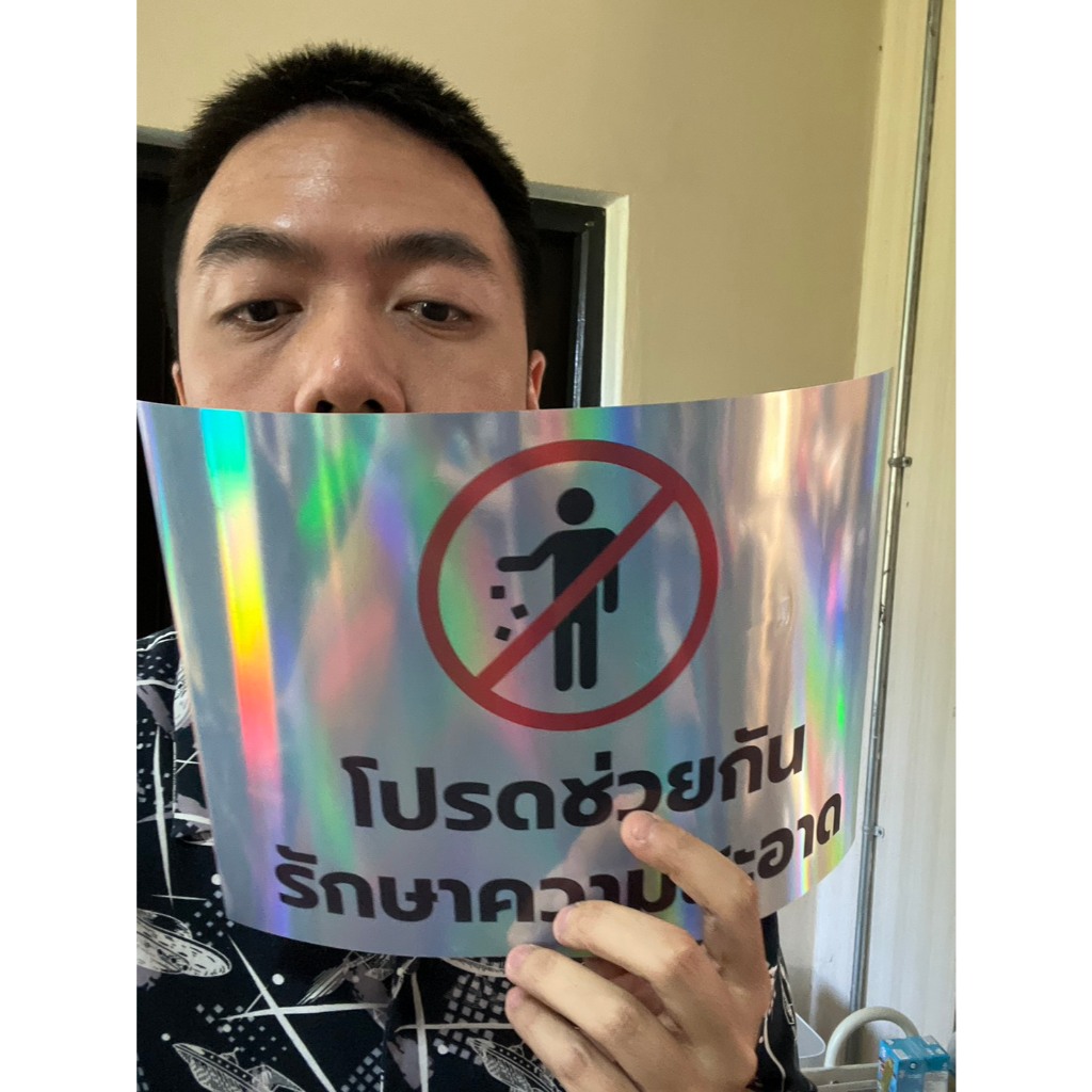 สติกเกอร์สีสะท้อนแสงโปรดช่วยกันรักษาความสะอาดขนาดa4 ออกใบกำกับภาษีได้