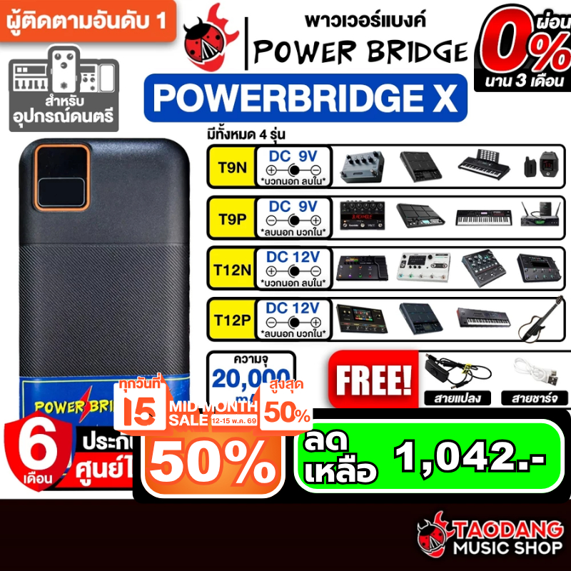 Powerbridge X Power Bank พาวเวอร์แบงค์ Powerbridge Power Bank Supply - เต่าแดง