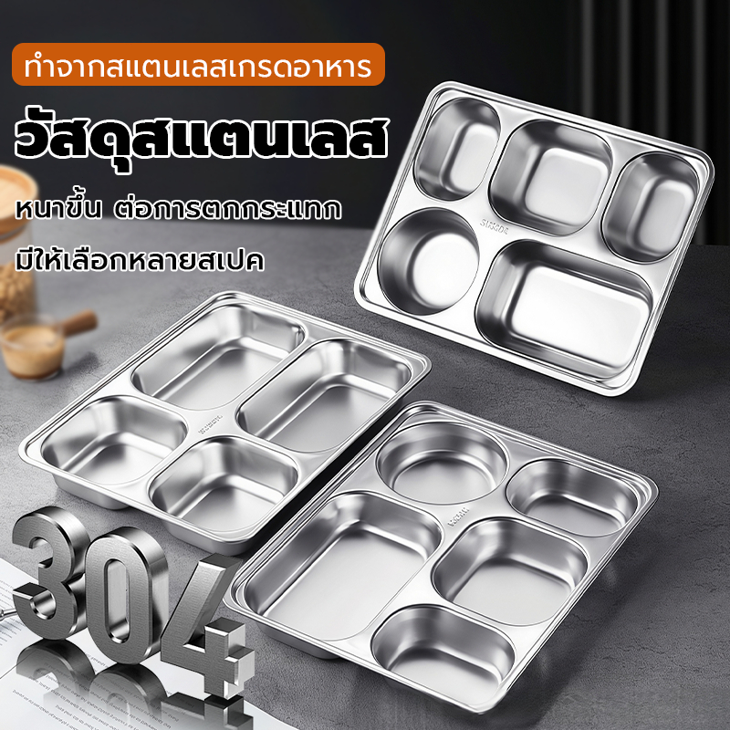 จานสแตนเลสแบ่งช่อง 304 หนาแน่น ต่อการตกกระแทก เหมาะสำหรับโรงอาหาร ร้านอาหาร หอพัก