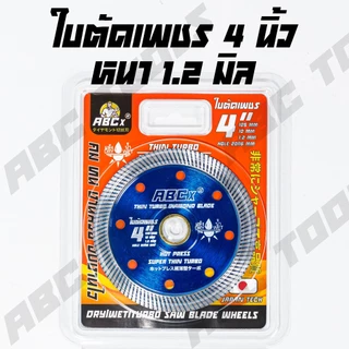 (ABCX)ใบตัดเพชร 4 นิ้ว หนา 1.2 mm. ABCX ใบตัด แผ่นตัด ใบเพชร แข็งแรง ทนทาน ตัดไว ตัดเร็ว ตัดเนี้ยบ ตัดคอนกรีต ตัดหินอ่อน
