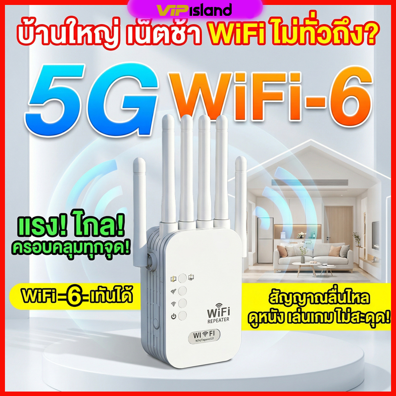 Wifi Repeater 6เสาอากาศขยาย ขจัดจุดบอดของเครือข่าย 1200Mbps 5Ghz ตัวขยายสัญญาณ
