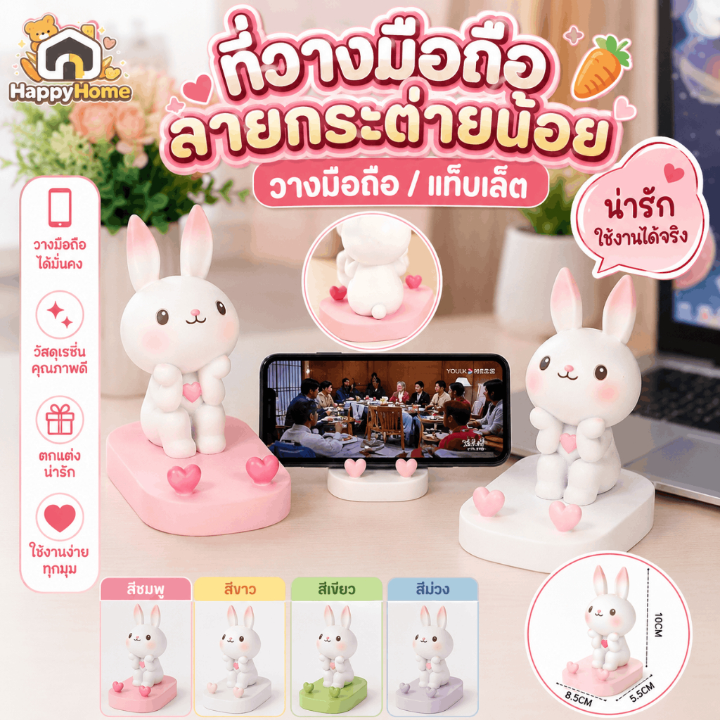 🐰พร้อมส่ง🐰ที่วางมือถือ ลายกระต่ายน้อย วางมือถือ วางไอแพด มือถือ แท็ปเล็ท Huawei/ iphone ipad Holde