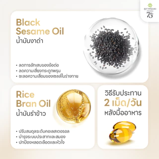 [เซตครบรอบ 75 ปี] สุภาพโอสถ น้ำมันงาดำรำข้าว 30 แคป 7 กระปุก แถมฟรี 2 ซอง