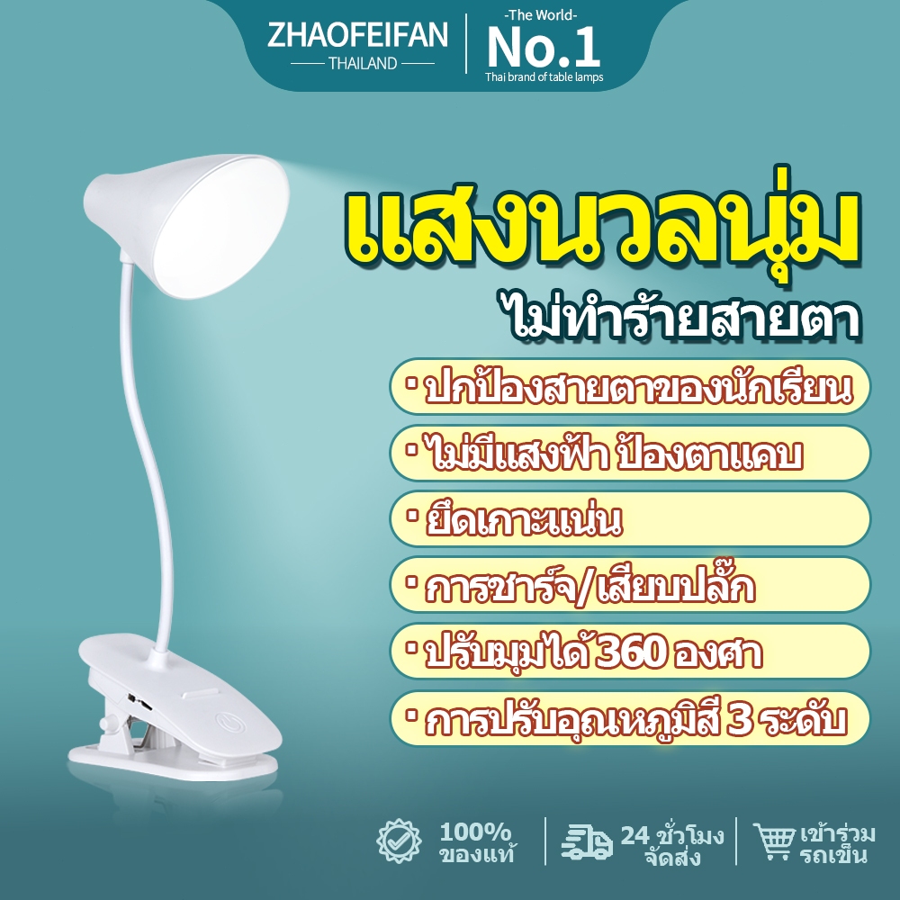 โคมไฟหอพัก LED ปรับมุมได้ ปรับแสงไร้สเต็ป 3 ระดับอุณหภูมิสี ถนอมสายตา เสียบไฟ/ชาร์จไฟได้