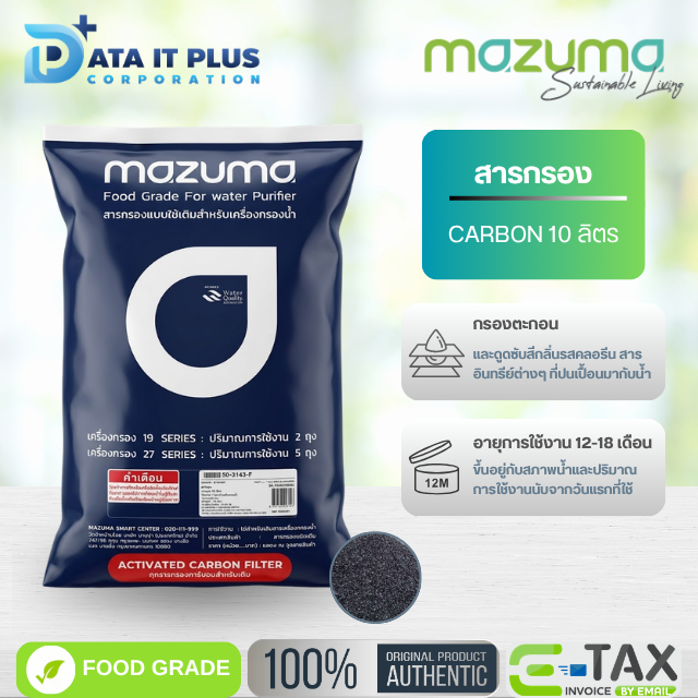 Mazuma สารกรองคาร์บอน CARBON 10 L ขนาด 10 ลิตร