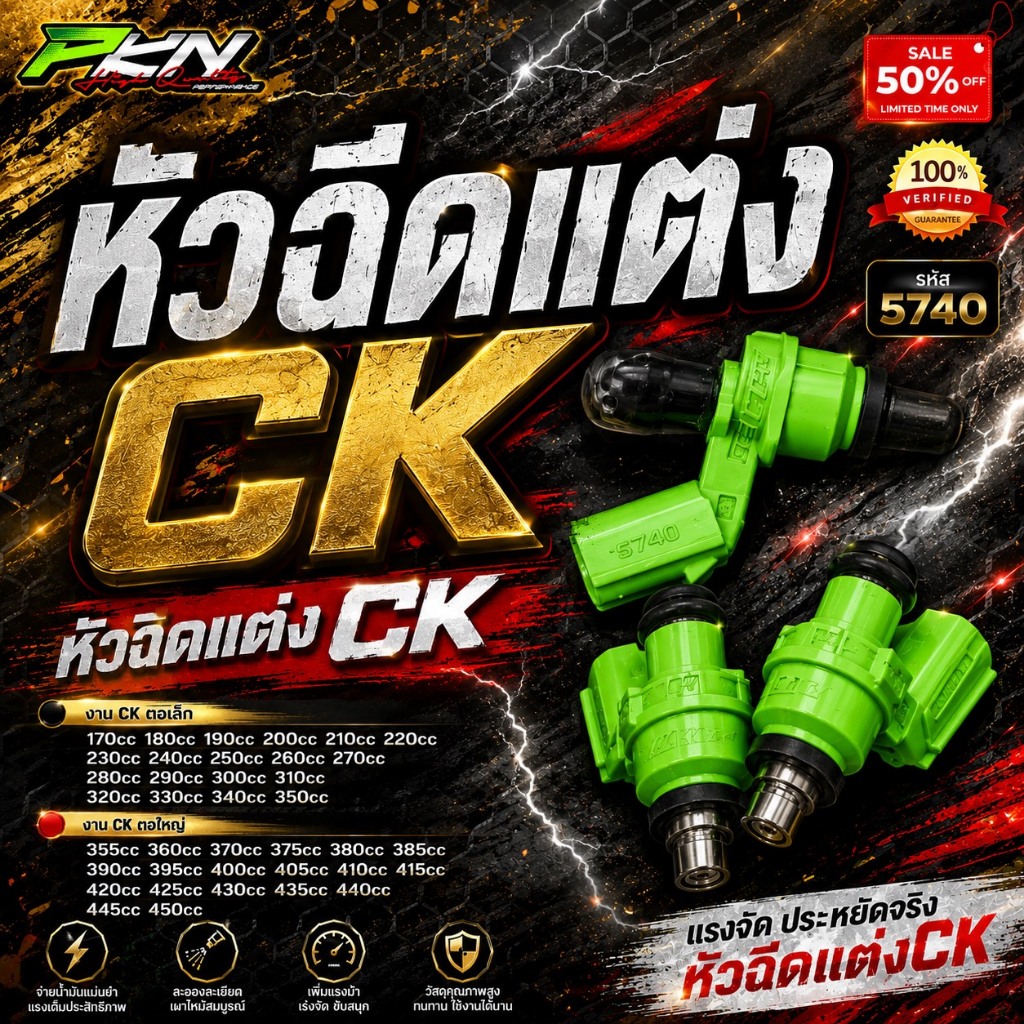 หัวฉีดเขียวแต่งCK สินค้าคุณภาพสูง ตอเล็กมี130cc-450cc ตอใหญ่ 130cc-350ccสินค้ามีพร้อมส่ง