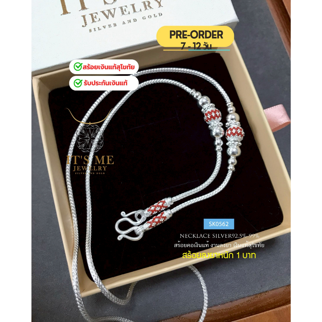 PRE-ORDER สร้อยคอเงินแท้สุโขทัย ลายเปียจิ๋ว-ลงยาแบบร้อน หนัก 1 บาทตัน SK0562 ยาว 18-24 นิ้ว(เนื้อเงินแท้)