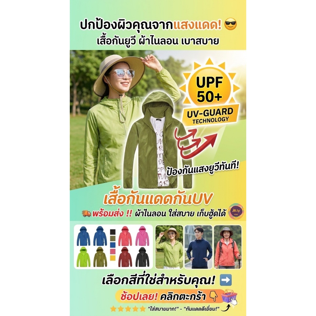 เสื้อกันแดด เสื้อกันยูวี UPF40 เนื้อผ้าไนลอน เสื้อแขนยาวกันลมได้ดี มีฮู้ดพับเก็บได้ เสื้อคลุมพร้อมสง