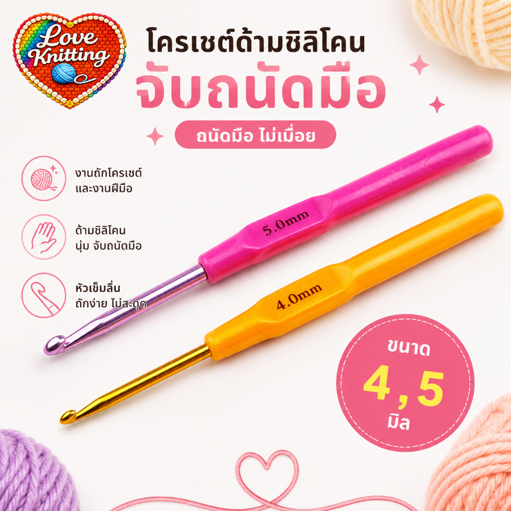 โครเชต์ 052 โคเชต์ โควเชต์ ถักไหมพรม ถักกระเป๋า