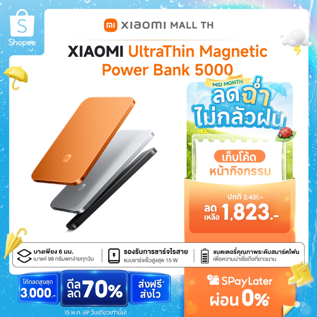 [NEW] XIAOMI UltraThin Magnetic Power Bank 5000 ชาร์จไร้สายเร็วสูงสุด 15W บางเพียง 6 มม. เบาแค่ 98 กรัม พกง่ายทุกวัน ราคา ถูกที่สุด ดีลบีเคเค รูปภาพหลัก