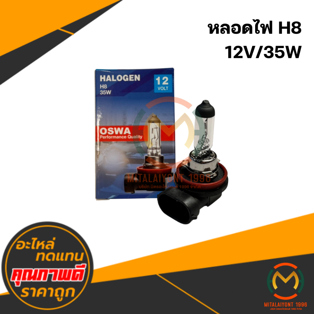 หลอดไฟ H8 12V/35W #OSWA คุณภาพดี
