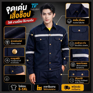 [พร้อมส่ง] เสื้อช็อปเวสปอยท์แท้ Cotton 100% เสื้อช่าง เสื้อโรงงาน ยูนิฟอร์มช่าง ผ้าหนา ทรงสวย