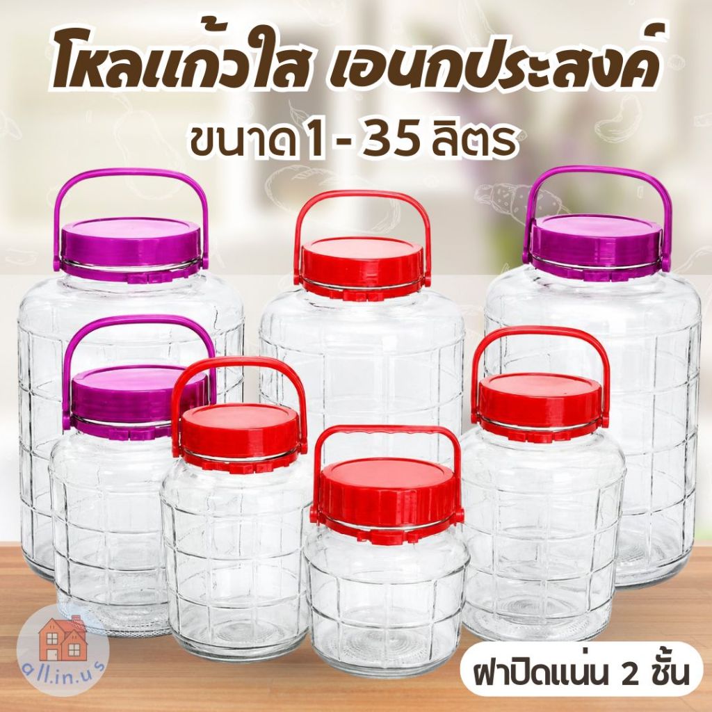 (ขนาด 20/22/25/35ลิตร) โหลแก้ว ขวดโหลแก้ว ไซส์จัมโบ้ โหลดองอาหาร โหลแก้วอเนกประสงค์ ความจุใหญ่ ฝาปิดแน่น