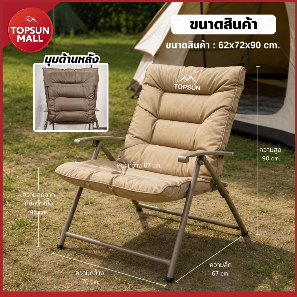 Top sun Mall เก้าอี้ ปรับนอนได้ พับได้ Cotton หนานุ่ม แข็งแรง เก้าอี้แคมป์ปิ้ง รับน้ำหนักได้ถึง 200kg Topsun thumbnail 7