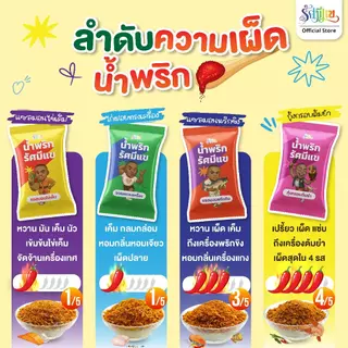 [20 ซอง] น้ำพริกรัศมีแข แซลมอนไข่เค็ม/ไก่ฝอยทรงเครื่อง/แซลมอนพริกขิง/กุ้งกรอบต้มยำ แซ่บถึงเครื่องทุกซอง!!