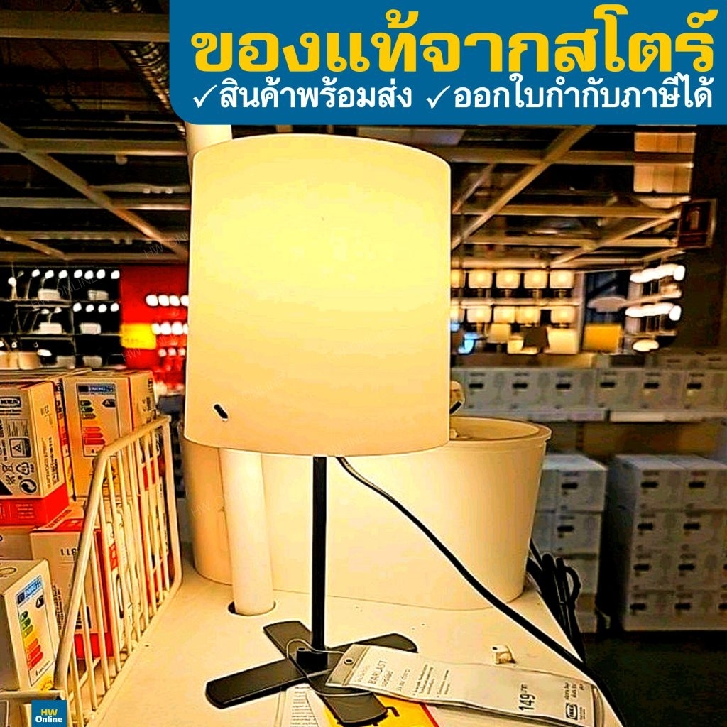 IKEA BARLAST บอร์ลัสต์ โคมไฟ ตั้งโต๊ะ อิเกีย ดำ/ขาว 31 ซม.