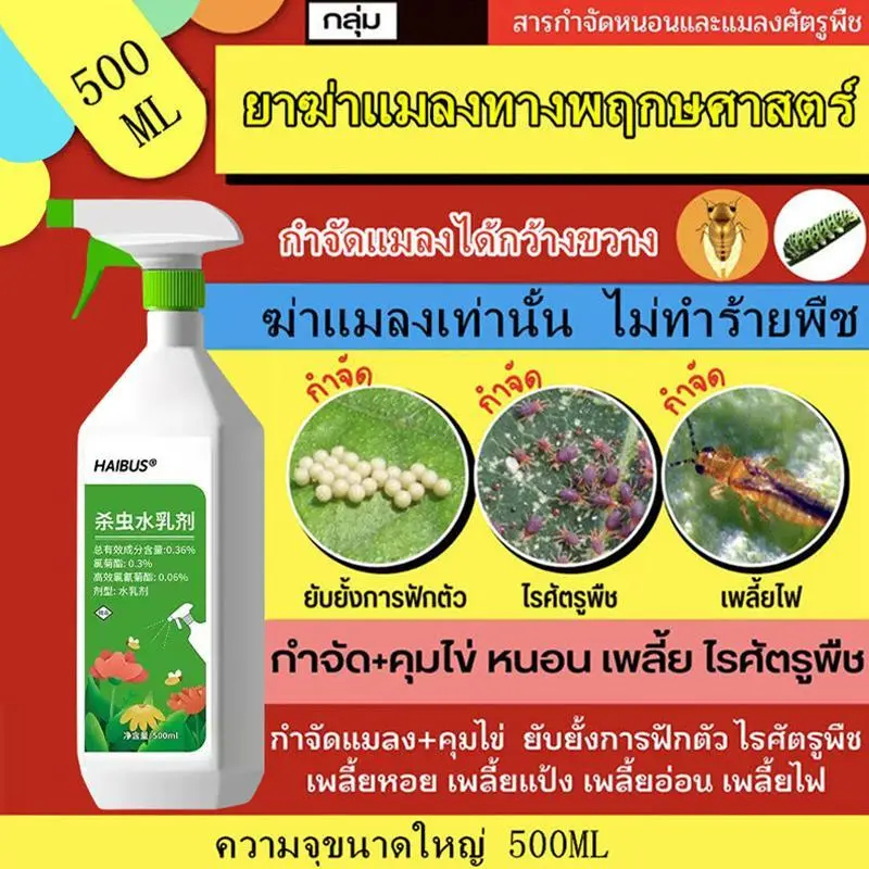 สเปรย์ไล่แมลงสูตรอ่อนโยนสำหรับพืชและดอกไม้ ป้องกันเพลี้ยและแมลงอื่นๆ ได้อย่างมีประสิทธิภาพโดยไม่ทำลายใบ ปราศจากสารเคมีรุ