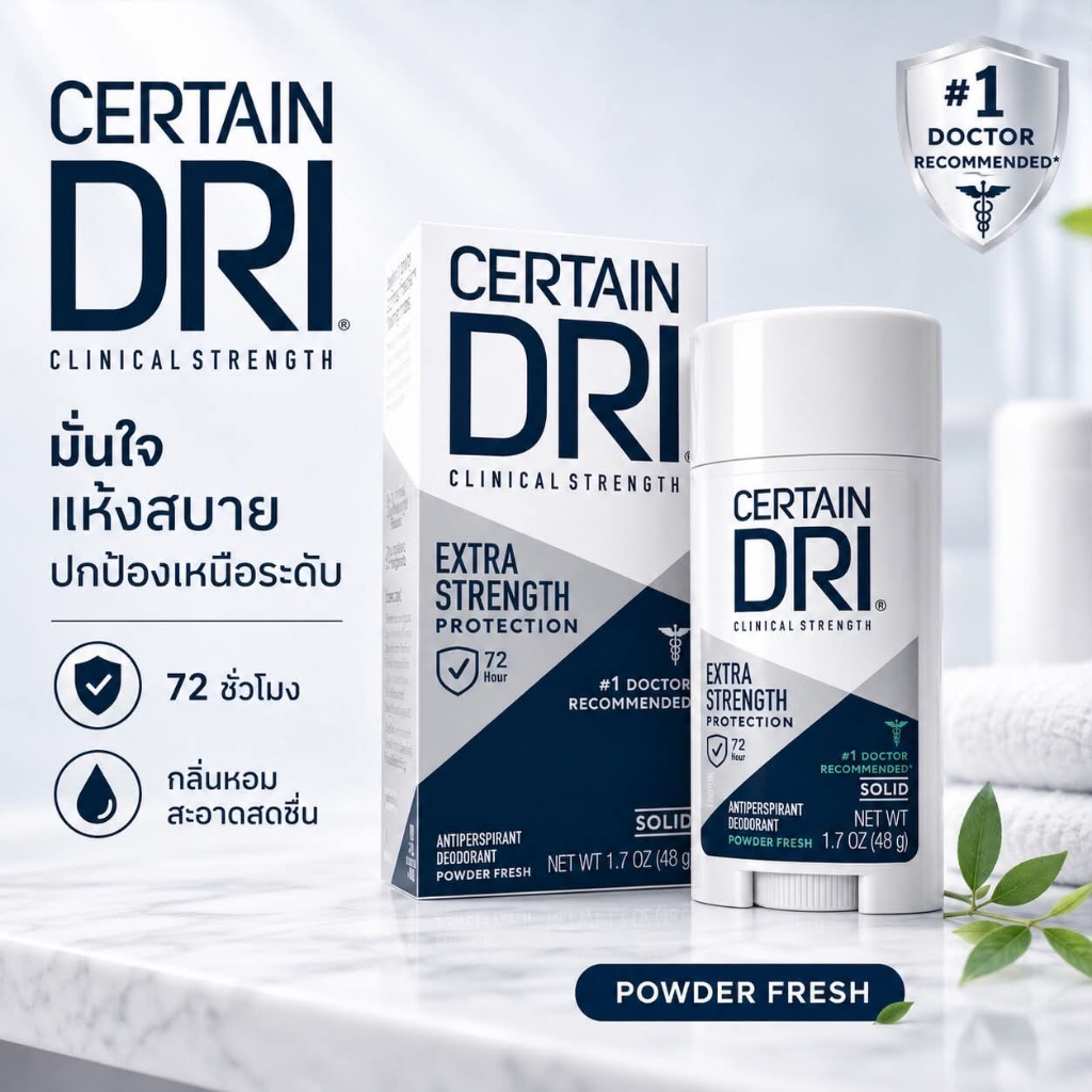 ของแท้จากบริษัท Certain DRI เอ็กตร้า สเทรง โซลิค โรลออนสำหรับผู้ที่มีปัญหาเหงื่อ กลิ่นออกใต้วงแขน(PMS)