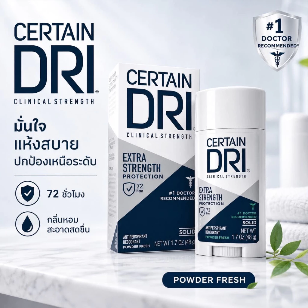 ของแท้จากบริษัท Certain DRI เอ็กตร้า สเทรง โซลิค โรลออนสำหรับผู้ที่มีปัญหาเหงื่อ กลิ่นออกใต้วงแขน(PMS)
