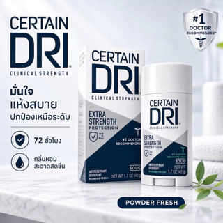 ของแท้จากบริษัท Certain DRI เอ็กตร้า สเทรง โซลิค โรลออนสำหรับผู้ที่มีปัญหาเหงื่อ กลิ่นออกใต้วงแขน(PMS)