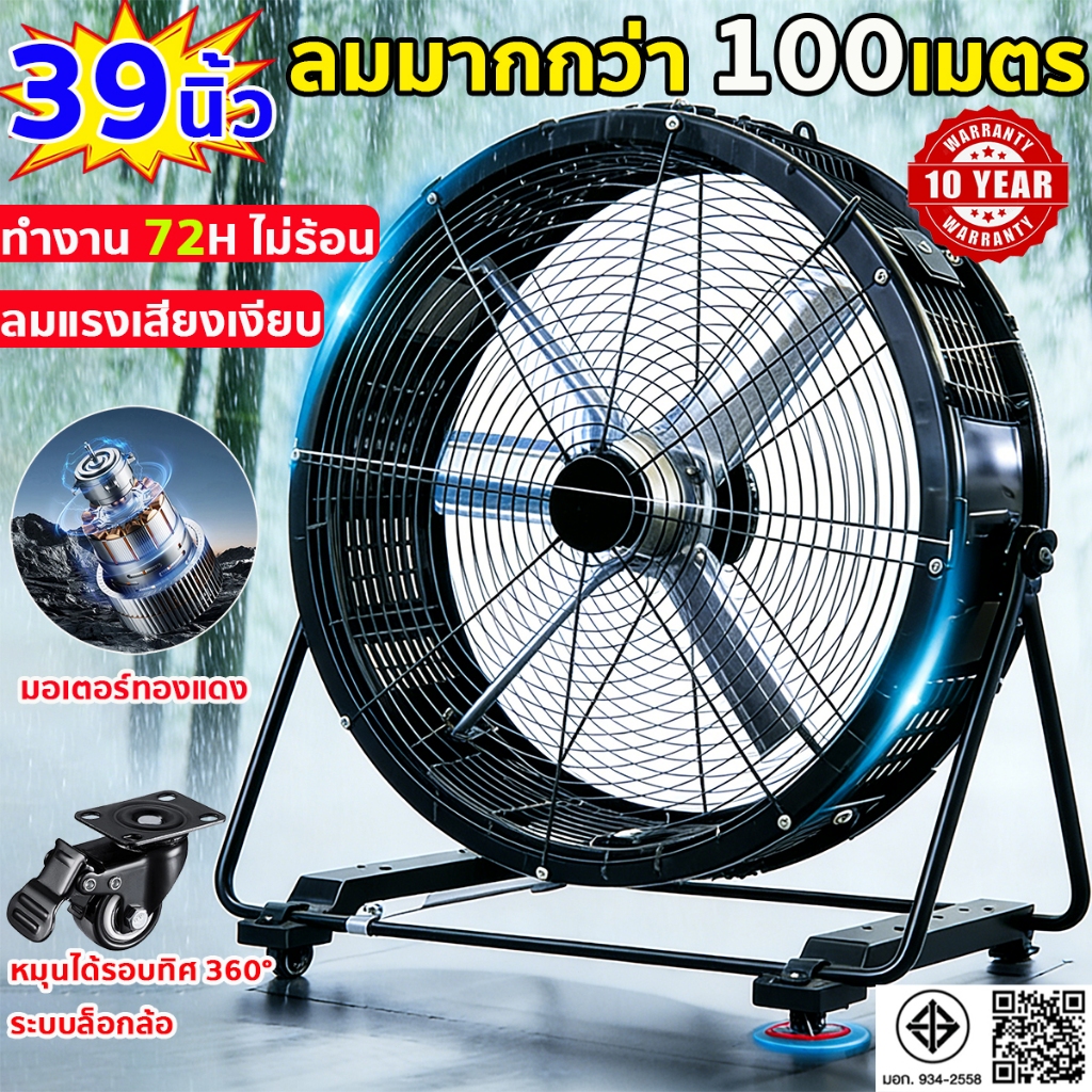 【ใหม่】ดลมอุตสาหกรรมขนาด 39นิ้ว, พัดลมตั้งพื้น, พัดลมอุตสาหกรรม 900 มม. กําลังไฟ 600W พัดลมเชิงพาณิชย์