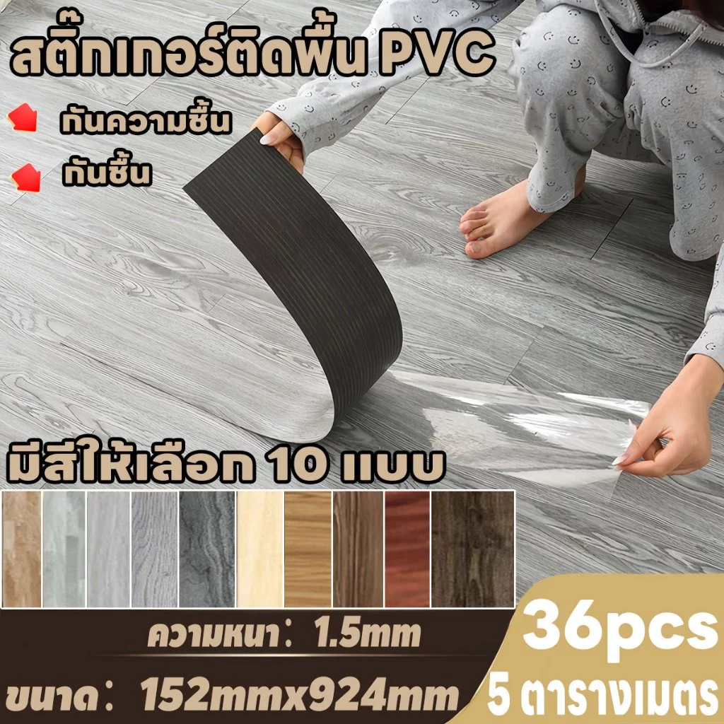 【7/21/36/72 แผ่น】กระเบื้องยางลายไม้ กระเบื้องยาง 91.44x15.24cm วัสดุPVC ทนทาน ติดตั้งง่ายมีกาวในตัว กันน้ํา