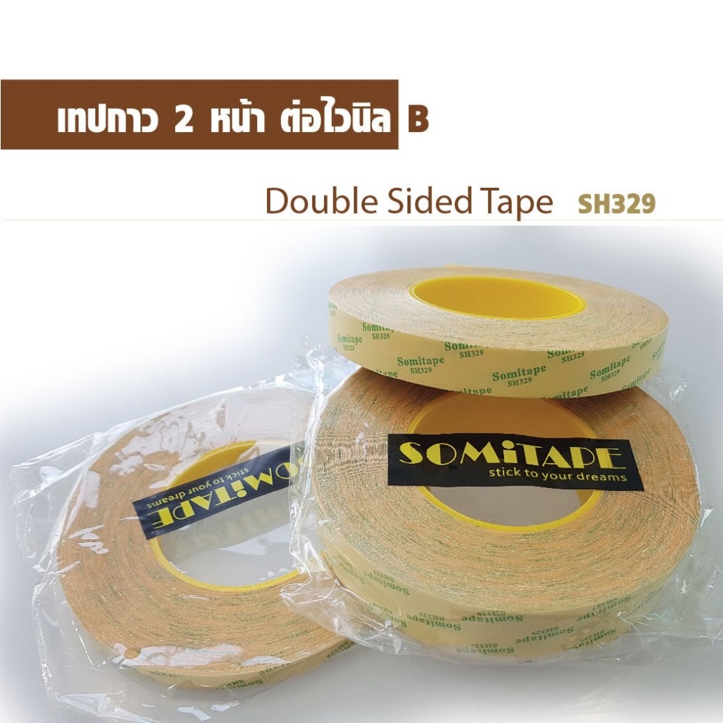 เทปกาว2หน้า เทปกาวต่อไวนิล SH329