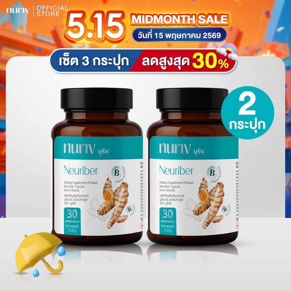 [เซตคู่] นูรีฟ นูริเบอร์  Nuriv Neuriber วิตามินบรรเทามือเท้าชา ตะคริว เหน็บชา นิ้วล็อค  ปลายประสาทอักเสบ 30 แคป