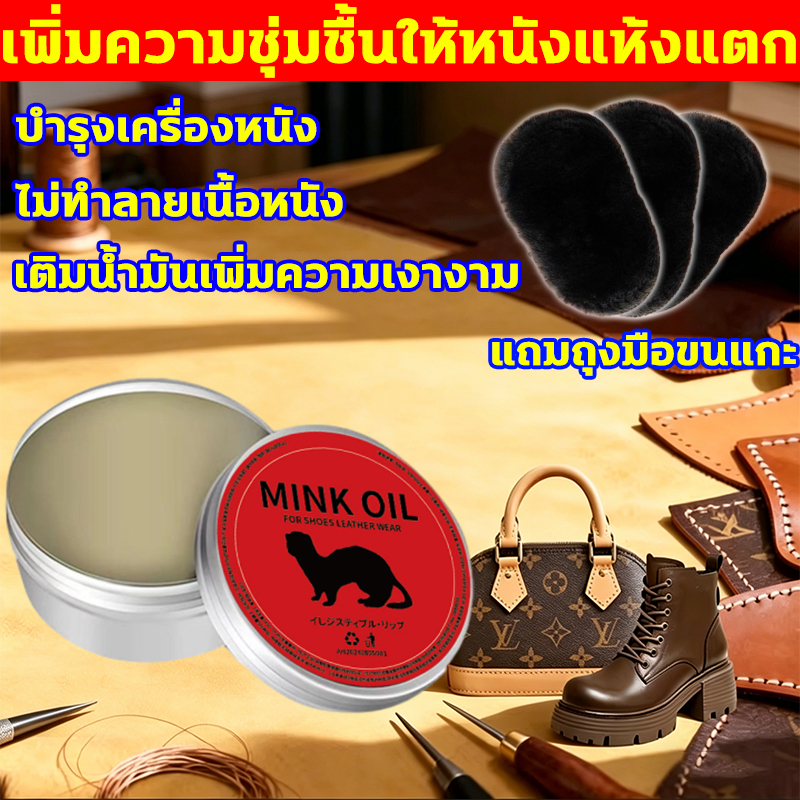 [ของแท้นำเข้าจากญี่ปุ่น!!] ไขปลาวาฬขัดเงา 45g แถมถุงมือขนแกะ3อัน ครีมบำรุงหนัง Mink Oil มิ้งออยล์ leather care cream